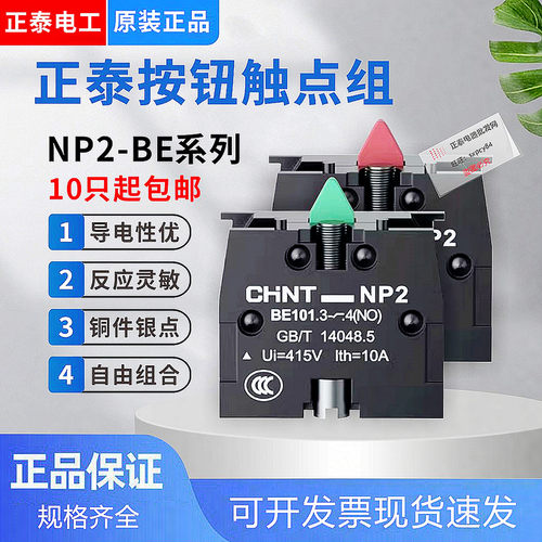 正泰按钮触点绿色辅助nc开关附件