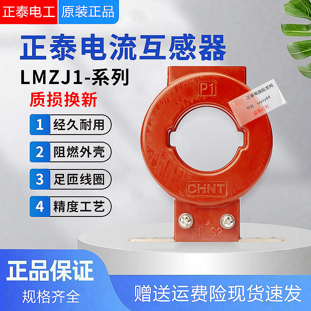 正泰LMZJ1-0.5 150/5 200/5 300/5 250/5 0.5级φ30电流互感器