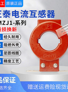 正泰LMZJ1-0.5 150/5 200/5 300/5 250/5 0.5级φ30电流互感器