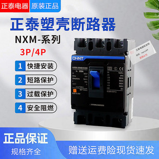 正泰昆仑塑壳断路器空开 NXM-125S 250A 400S 630S空气开关3P4P安