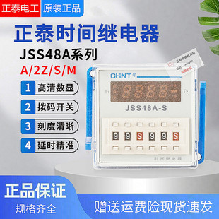 正品 99h延时可调 正泰时间继电器JSS48A JSS48A