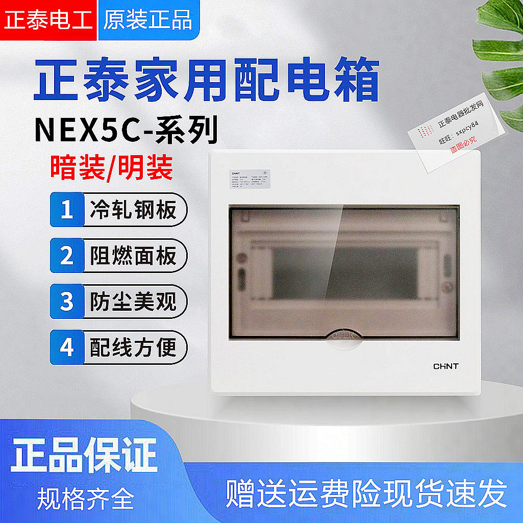 正泰nex5c强电箱配电箱家用空气开关盒子电箱盒明装空开盒电控箱