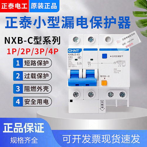 1p+n升级版昆仑系列漏电断路器