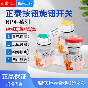 正泰旋钮开关NP4 旋转自锁按钮22MM二挡位三档一开一闭旋扭 11X
