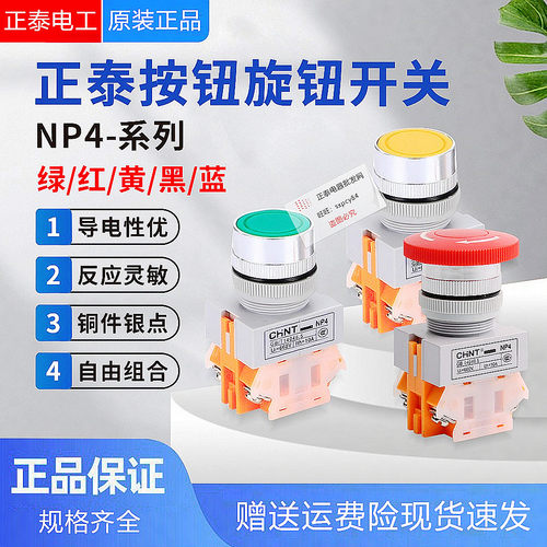 正泰自复位按钮一常开一常闭