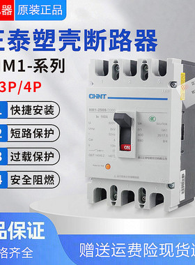 正泰NM1塑壳断路器125A250A400A630A空气开关3300三相四线380V3p