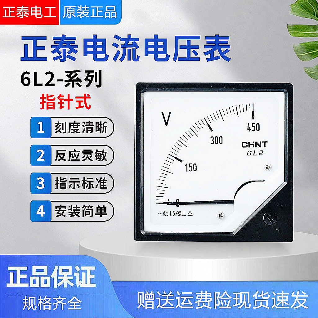 正泰交流电流表1000/5A指针表