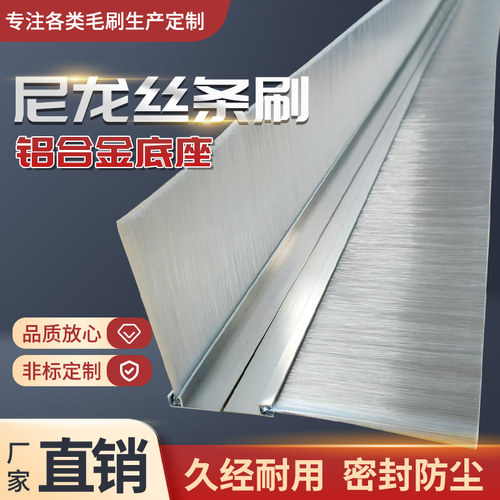 铝合金毛刷耐磨抗压优质