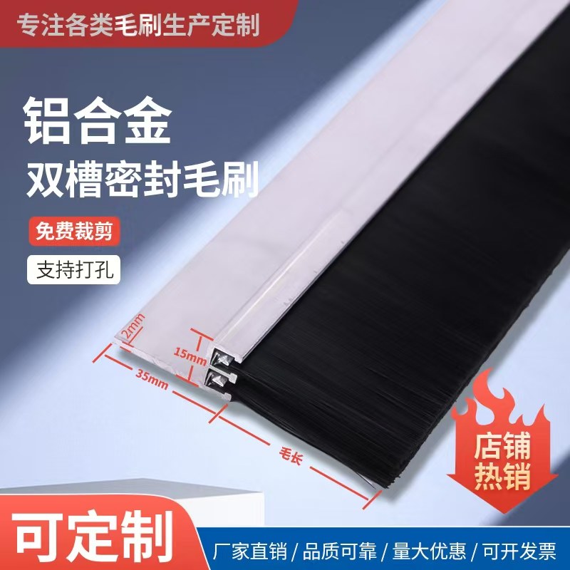 加厚双排铝合金条刷尼龙防尘图片