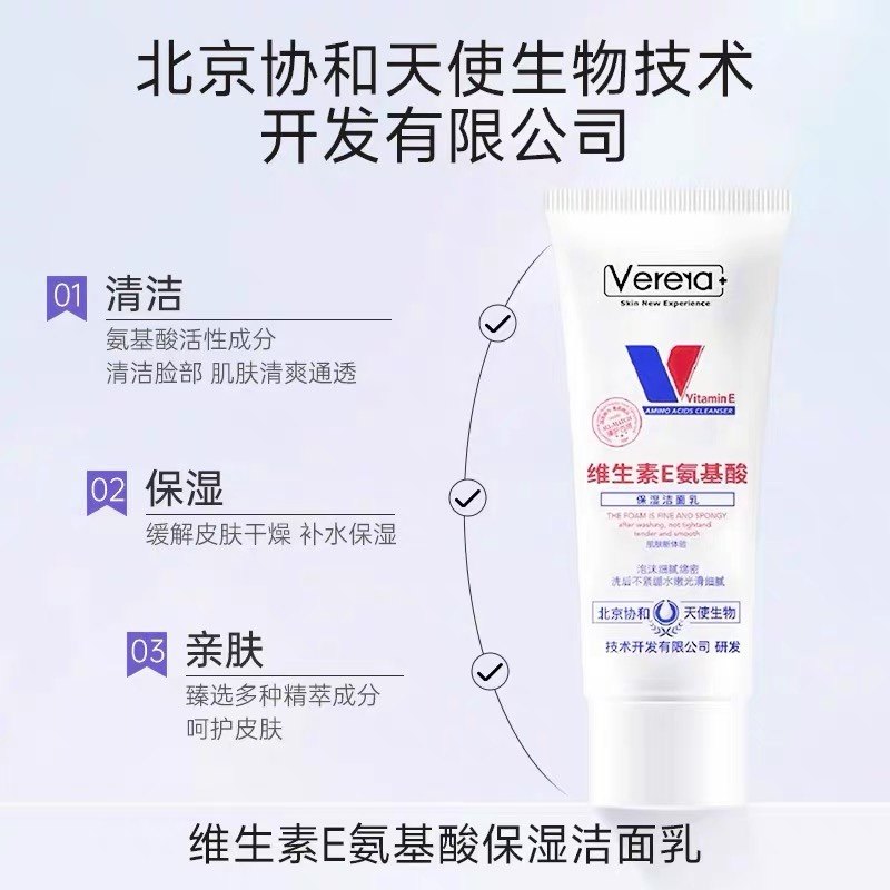 维芙雅维生素E氨基酸秋冬清洁保湿洁面乳120g国货官方正品