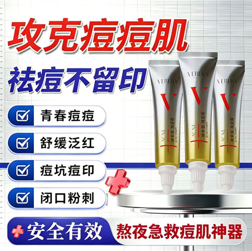 维芙雅祛痘消印膏痘印verera