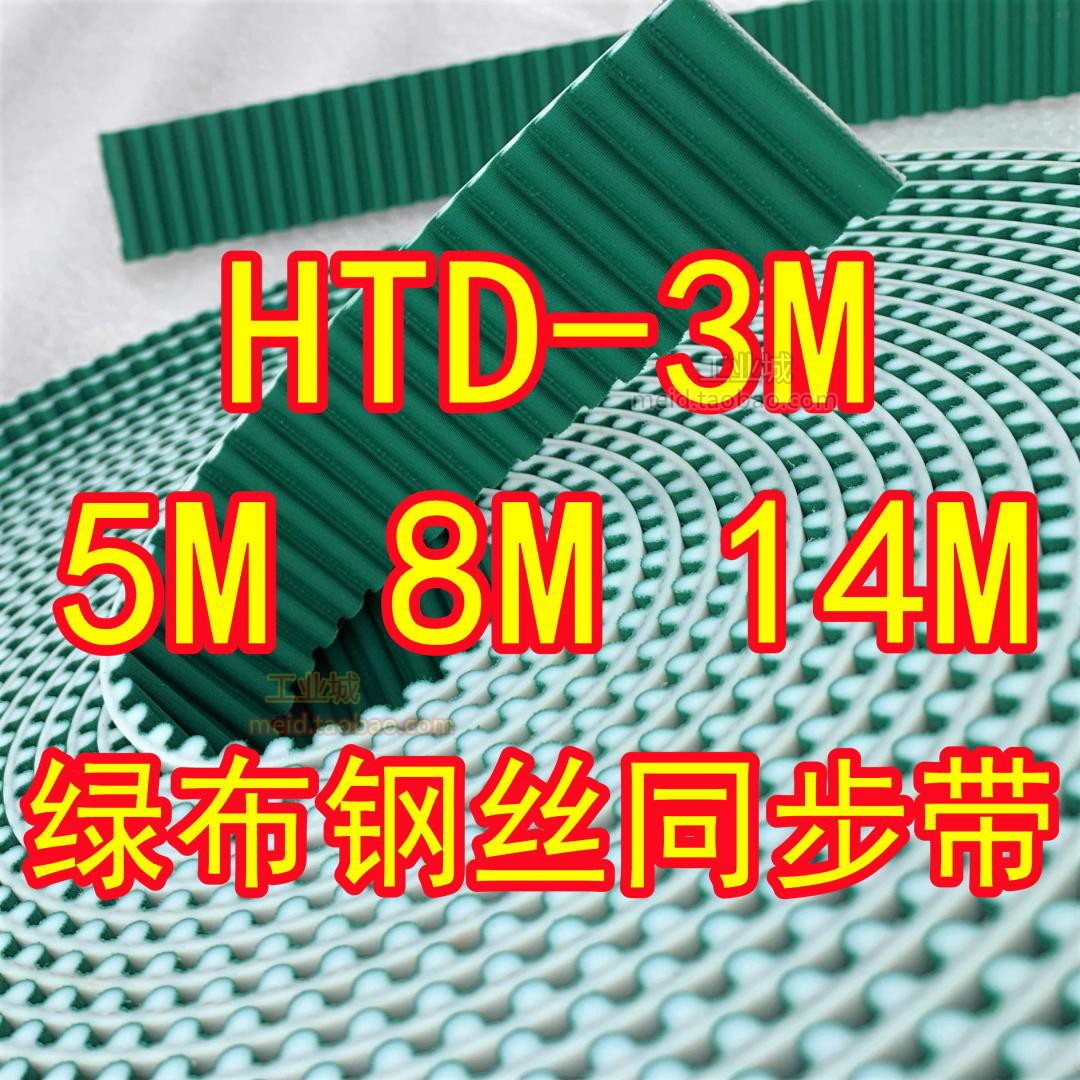 齿面绿色皮带3M5M 8M加布齿形皮带PU聚胺脂钢丝同步轮工作传动14M 五金/工具 传动带 原图主图