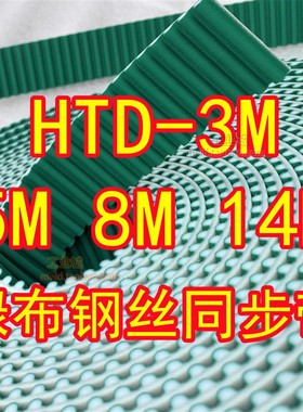 齿面绿色皮带3M5M 8M加布齿形皮带PU聚胺脂钢丝同步轮工作传动14M