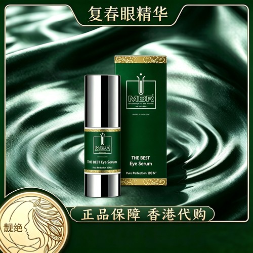 MBR复春眼精华紧致眼周轮廓
