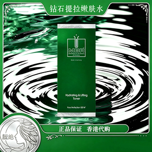 MBR钻石水提拉嫩肤水液体精华提亮肌肤改善粗糙暗沉亢氧化