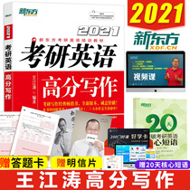 2021 new version of official spot: Wang Jiangtao high score writing, English high score writing, 2021 high score writing, Wang Jiangtao composition, 2021 high score writing, love and practice, words 2021