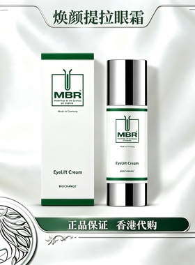 MBR焕颜提拉眼霜保湿抗皱修护