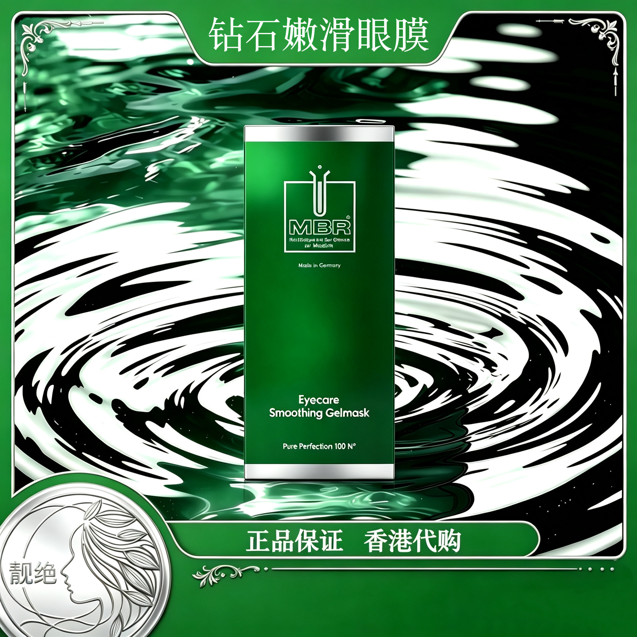 MBR钻石嫩滑眼膜凝胶啫喱深层补水紧致淡化纹路去浮肿淡化色素