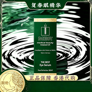 MBR复春眼精华紧致眼周轮廓改善熬夜脸松弛 深层补水