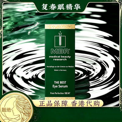 MBR复春眼精华紧致眼周轮廓改善熬夜脸松弛 深层补水