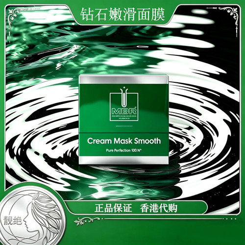 MBR钻石嫩滑面膜淡化纹路保湿
