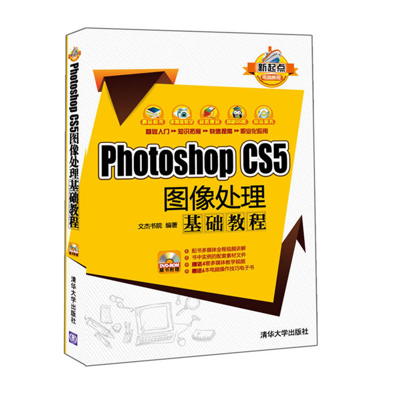 °üÓÊ Photoshop CS5ͼÏñ´¦Àí»ù´¡½Ì³Ì ¸½DVD-ROM¹âÅÌ1ÕÅ Æ½ÃæÉè¼ÆÊ鼮ͼÏñ´¦Àíps»ù´¡ÈëÃÅ ×Ôѧ½Ì³ÌºÁÎÞpsºÛ¼£ÌÔ±¦ÃÀ¹¤Êé¼®