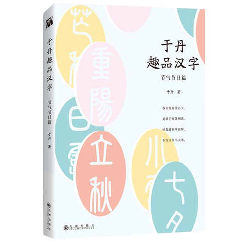 于丹趣品汉字多少钱 于丹趣品汉字价格 小麦优选 于丹趣品汉字多少钱 于丹趣品汉字价格 小麦优选