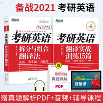The official direct sale of New Oriental 2021 English translation for postgraduate entrance examination