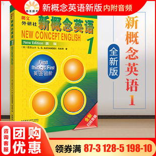 宝贝新概念英语第一册音频