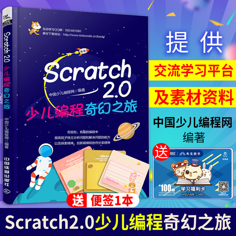 ¡¾Ôù±ãÇ©±¾+ѧϰ¿¨¡¿Scratch2.0ÉÙ¶ù±à³ÌÆæ»ÃÖ®Âà ³ÌÐòÉè¼ÆScratchȤζ±à³ÌÉè¼Æ´ÓÈëÃŵ½¾«Í¨ scratchȤζÉÙ¶ù±à³ÌÊé¼® ±à³ÌÕæºÃÍæ