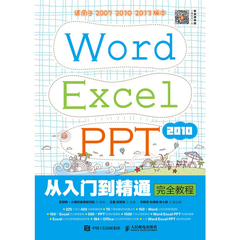 Word Excel PPT 2010´ÓÈëÃŵ½¾«Í¨wanÈ«½Ì³Ì °ì¹«Ó¦ÓÃÈí¼þ ÖÆ×÷Excel±í¸ñ WordÎĵµµÄ»ù±¾²Ù×÷ ¸ßÖ°¸ßר½Ì²Ä ¼ÆËã»ú °ì¹«Ó¦ÓÃÈí¼þ