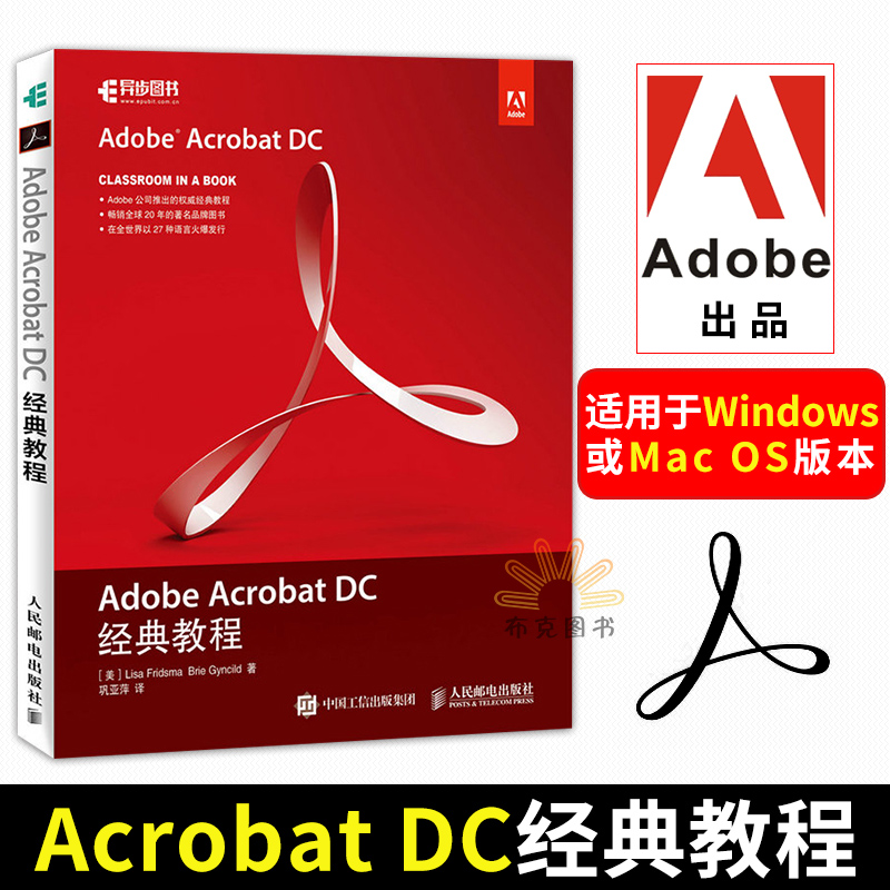 °üÓÊ Adobe Acrobat DC¾µä½Ì³Ì Adobe Acrobat DCÈí¼þ¹Ù·½Ö¸¶¨½Ì²Ä AcrobatÐÂÊÖÈëÃŽ̳ÌÊé¼® Acrobat DC²Ù×÷ϸ½Ú PDFÎļþ´´½¨Êé