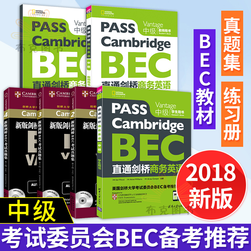 ¡¾2018±¸¿¼BEC¡¿Ö±Í¨½£ÇÅÉÌÎñÓ¢ÓïÖм¶BEC½Ì²Ä+ÕæÌ⼯234Ó¢¹ú½£ÇÅ´óѧ¿¼ÊÔBEC±¸¿¼¸´Ï°Ö¸ÄÏÍÆ¼öÓÃÊé ½£ÇÅÉÌÎñÓ¢ÓïÖ¤ÊéBEC½Ì²Ä¿¼ÊÔ