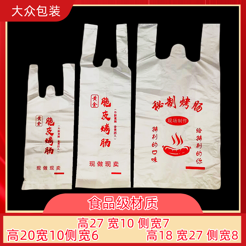 秘制烤肠爆裂肠商用打包袋一次性手提背心袋包装袋食品级加,厨房/烹饪用具,点心包装盒/包装袋,淘宝优惠券,粉丝福利购,淘宝优惠卷
