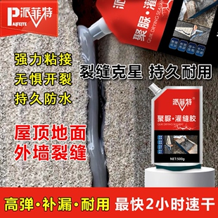 高分子速干灌缝胶防水裂缝胶补漏水泥地面修补聚脲屋顶堵漏填缝剂