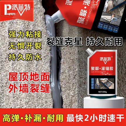 高分子速干灌缝胶防水裂缝胶补漏水泥地面修补聚脲屋顶堵漏填缝剂