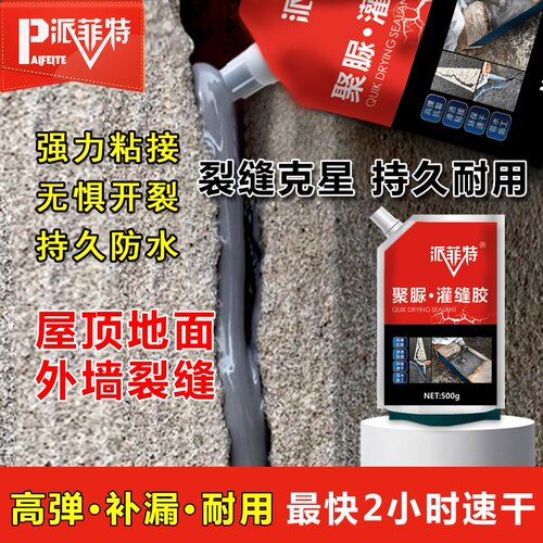 高分子速干聚脲防水堵漏灌缝胶
