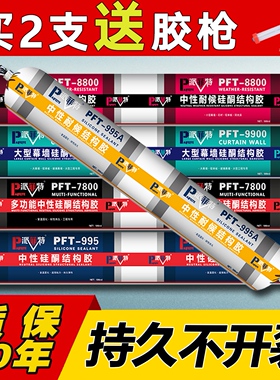 中性硅酮结构胶强力高粘度白色瓷砖门窗专用耐候密封防水玻璃胶