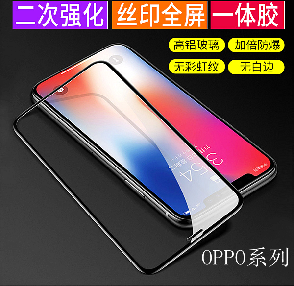 OPPO全屏覆盖手机钢化膜