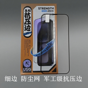 适用苹果17 16E 15 14PRO 18PROMAX 抗压边IPhoneX XR XSMAX 11 12 13 15 14高铝防尘手机钢化高清玻璃膜批发