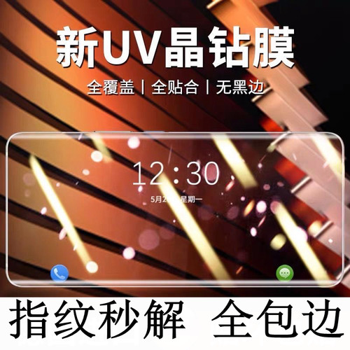 华为MATE70air全屏透明钢化膜