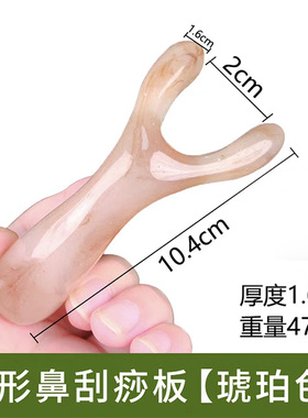 树脂刮鼻器经络拨筋棒鼻梁按摩神器