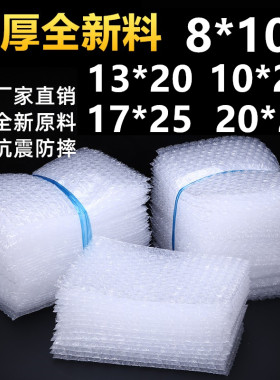 8*10新料大泡加厚防震快递打包