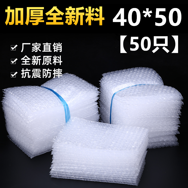 40*50cm全新料加厚防震气泡袋 填充泡泡沫包装袋气泡膜片批发定做