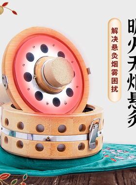无烟腹部艾灸盒宫寒艾条悬灸盒