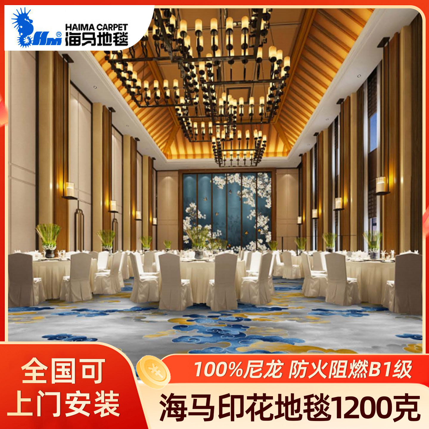 海马尼龙地毯星级酒店过道台球厅