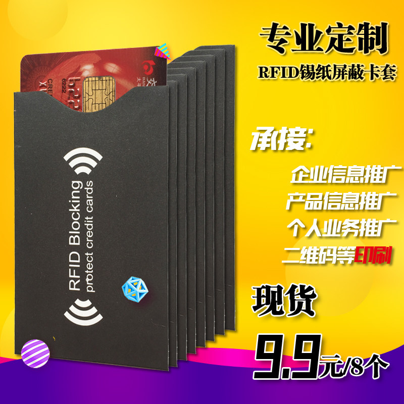 包邮rfid屏蔽铝锡纸防消磁证件套