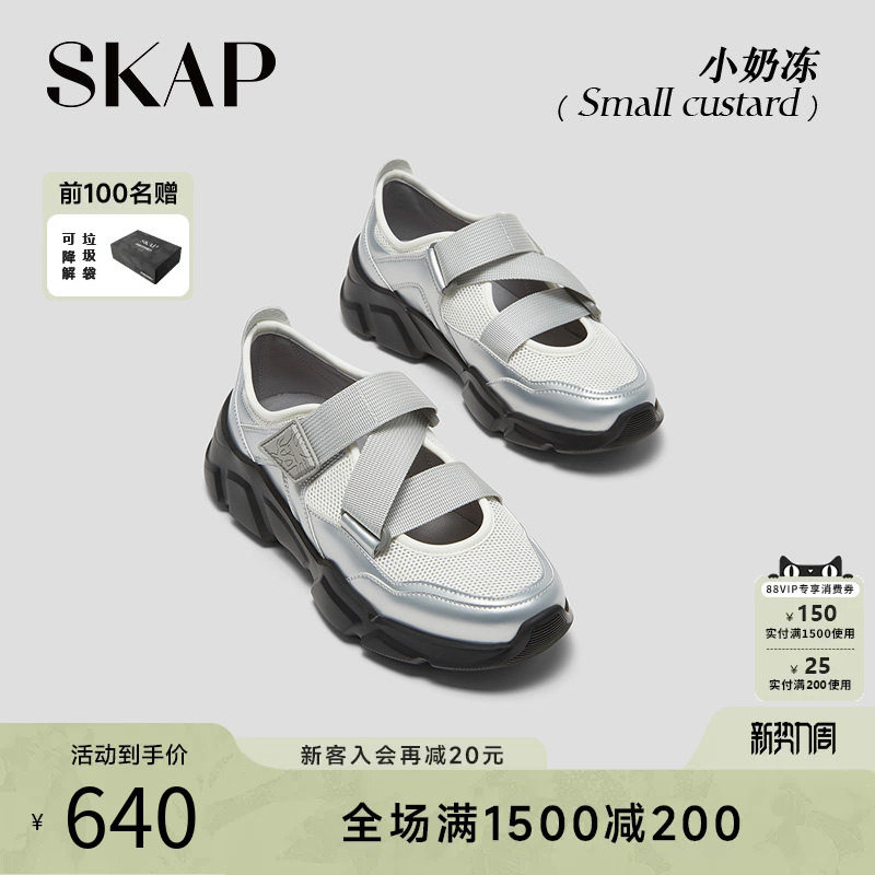 徐若晗同款SKAP小奶冻圣伽步女鞋2026春夏新款厚底凉鞋运动玛丽珍
