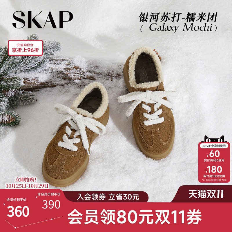 SKAP银河苏打糯米团圣伽步女鞋秋季新款德训鞋加绒保暖毛毛鞋