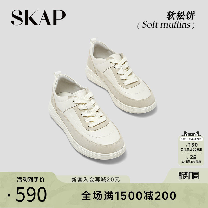 SKAP软松饼圣伽步女鞋2026春季新款厚底板鞋小白鞋女款运动休闲鞋
